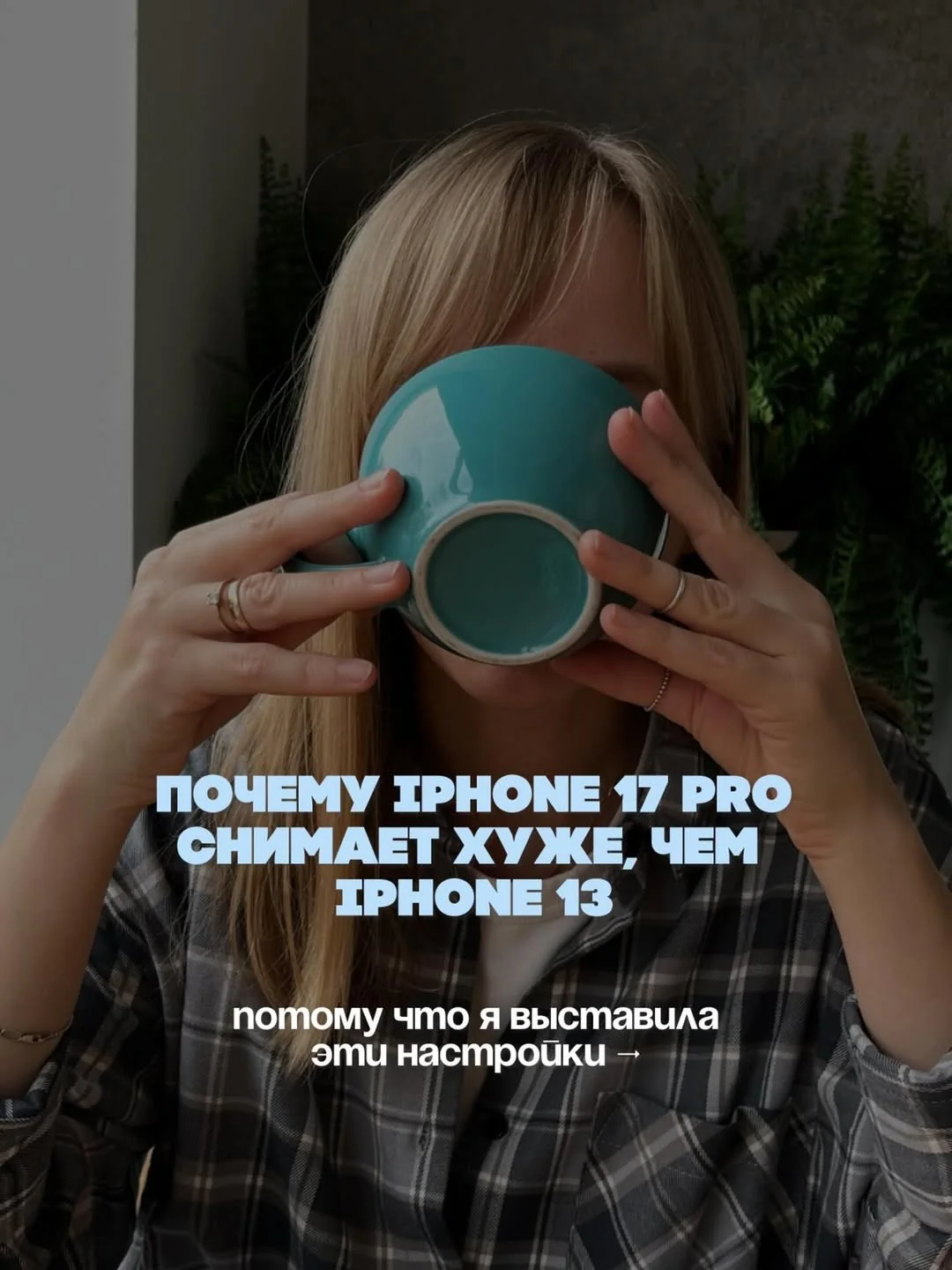 Пример цепляющего первого слайда: «Почему iPhone 17 Pro снимает хуже, чем iPhone 13»