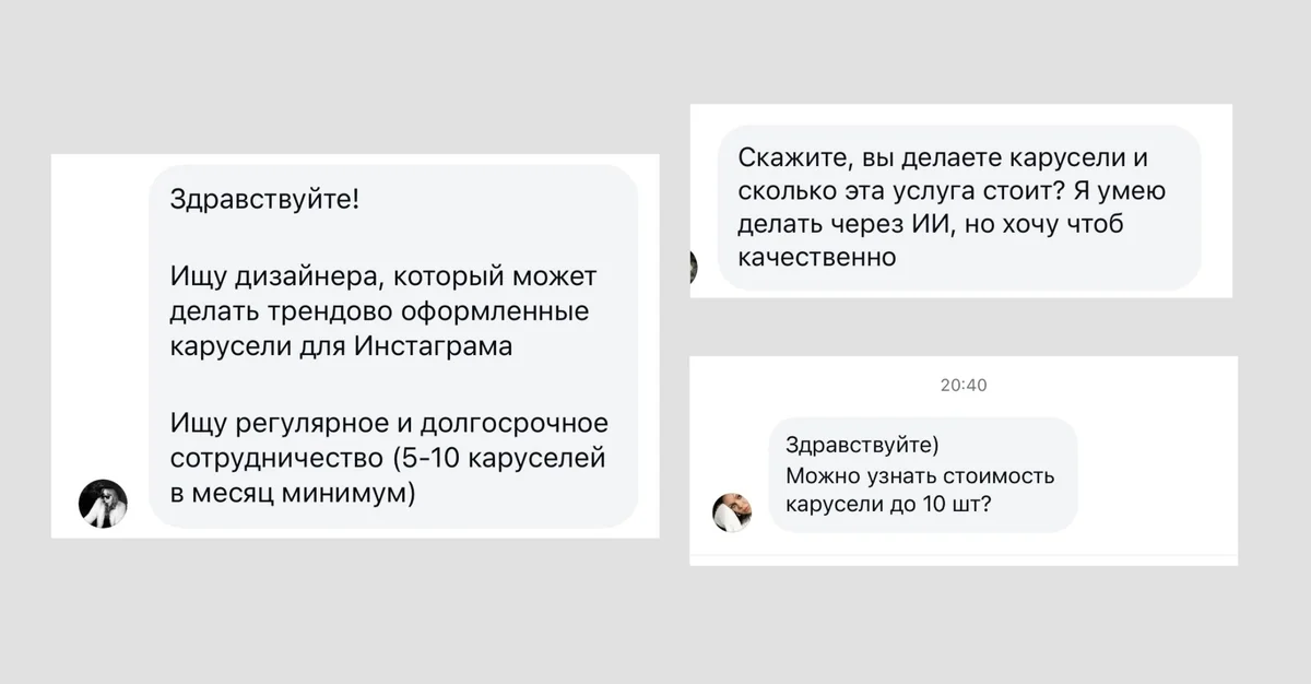 Скриншоты личных сообщений — люди просят научить делать карусели