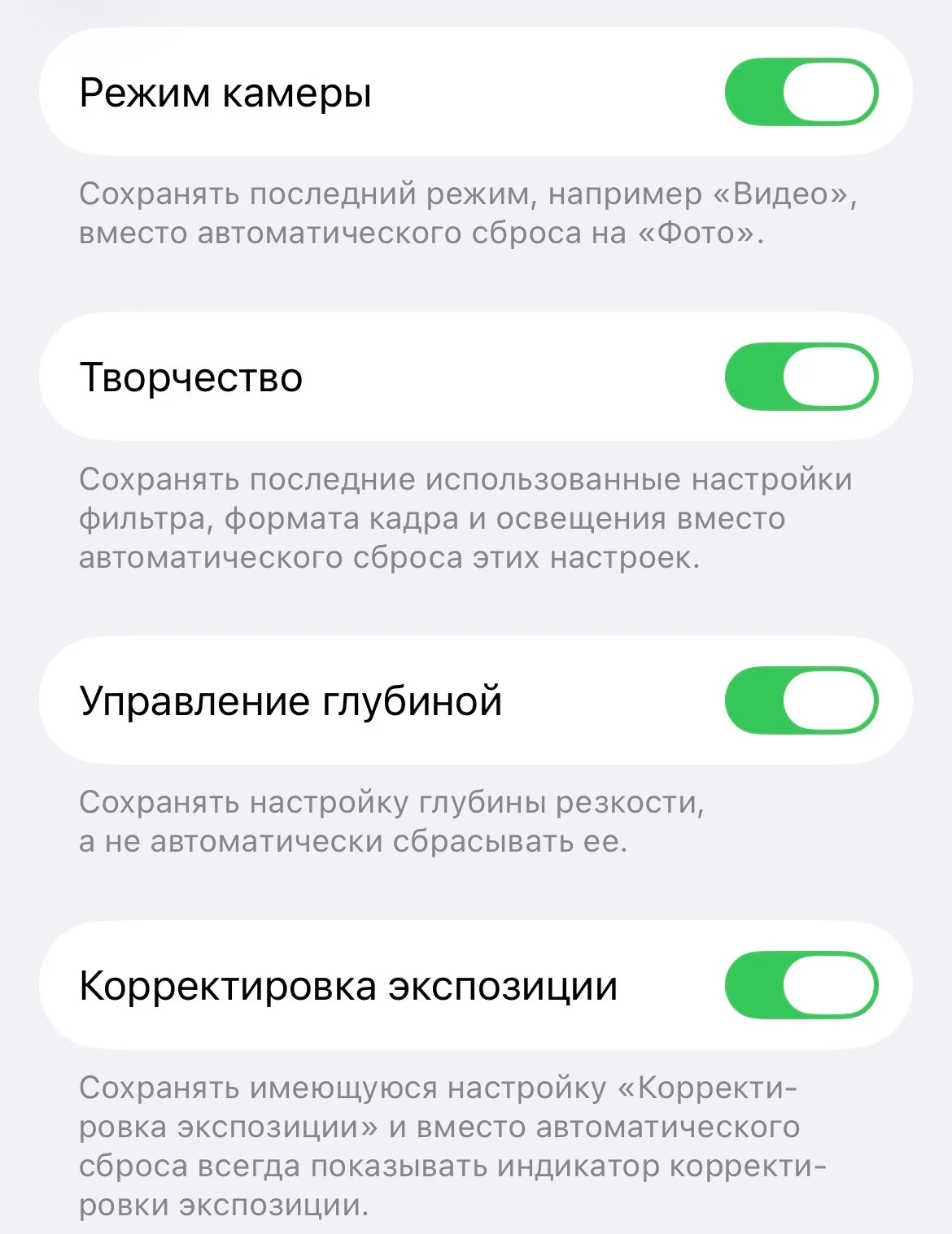 Настройки iPhone: сохранение режима камеры, творчества, глубины резкости и экспозиции