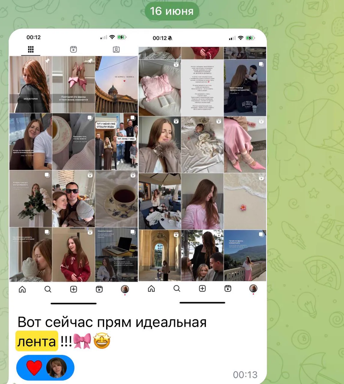 Отзыв Лизы о новой визуальной ленте